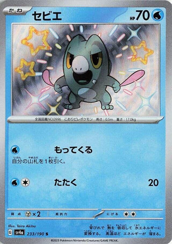 Image for Frigibax (233/190) (SV4a: Shiny Treasure ex) (SV4a) - Pokemon Japan