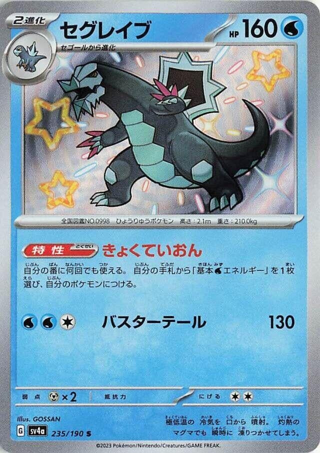Image for Baxcalibur (235/190) (SV4a: Shiny Treasure ex) (SV4a) - Pokemon Japan