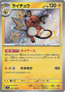 Image for Raichu (237/190) (SV4a: Shiny Treasure ex) (SV4a) - Pokemon Japan