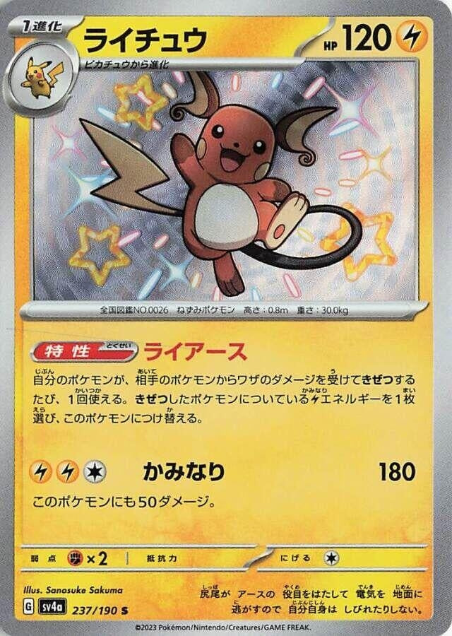 Image for Raichu (237/190) (SV4a: Shiny Treasure ex) (SV4a) - Pokemon Japan