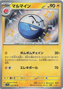 Image for Electrode (239/190) (SV4a: Shiny Treasure ex) (SV4a) - Pokemon Japan
