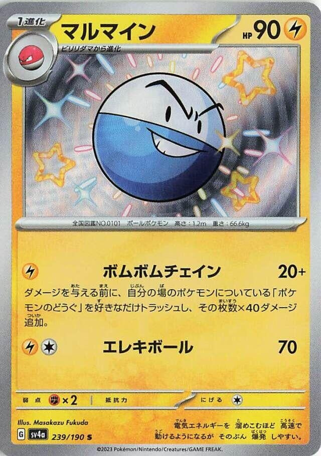 Image for Electrode (239/190) (SV4a: Shiny Treasure ex) (SV4a) - Pokemon Japan
