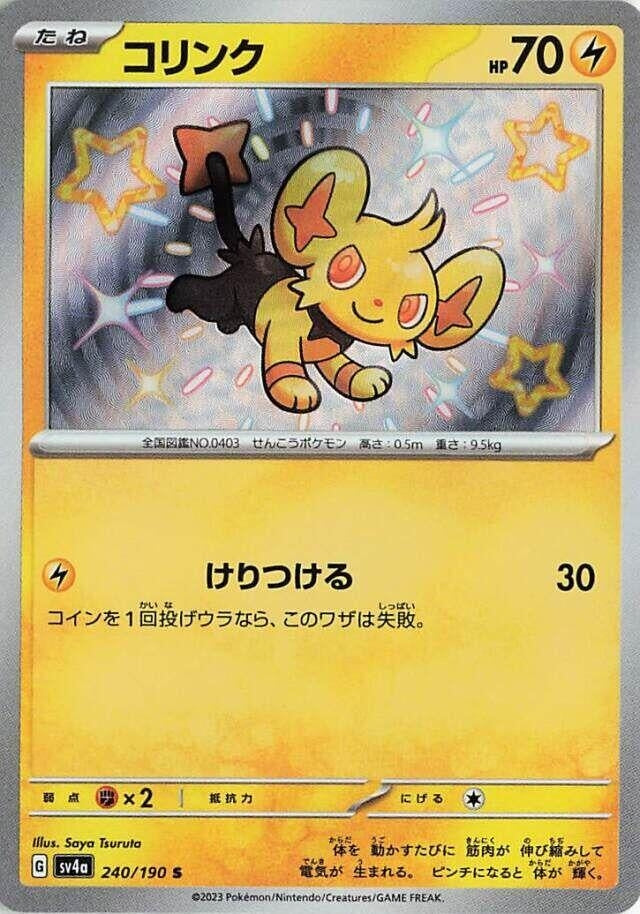 Image for Shinx (240/190) (SV4a: Shiny Treasure ex) (SV4a) - Pokemon Japan