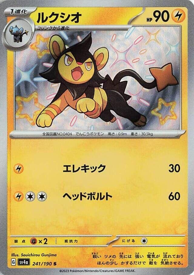 Image for Luxio (241/190) (SV4a: Shiny Treasure ex) (SV4a) - Pokemon Japan