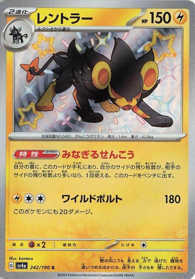 Image for Luxray (242/190) (SV4a: Shiny Treasure ex) (SV4a) - Pokemon Japan