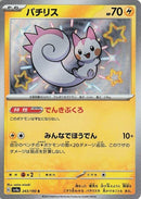Image for Pachirisu (243/190) (SV4a: Shiny Treasure ex) (SV4a) - Pokemon Japan
