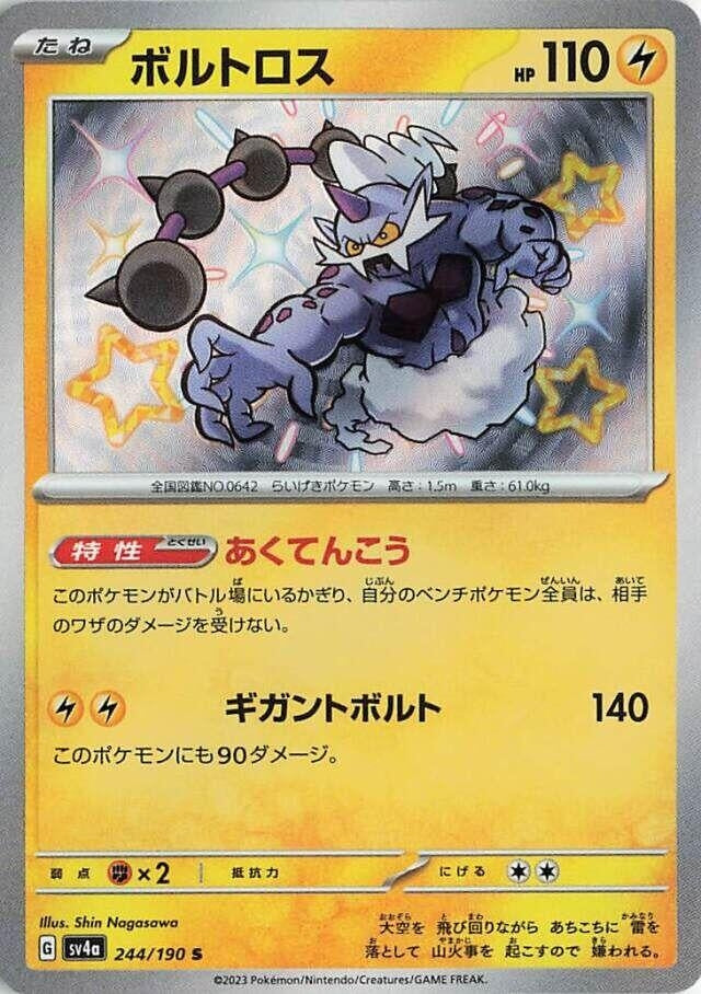 Thundurus (244/190) (SV4a: Shiny Treasure ex) (SV4a) Pokemon Japan