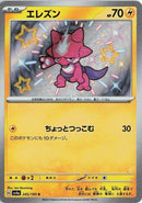 Image for Toxel (245/190) (SV4a: Shiny Treasure ex) (SV4a) - Pokemon Japan