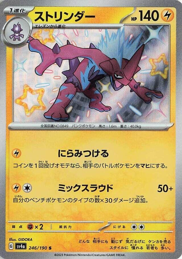 Image for Toxtricity (246/190) (SV4a: Shiny Treasure ex) (SV4a) - Pokemon Japan
