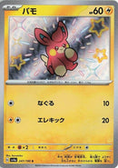 Image for Pawmi (247/190) (SV4a: Shiny Treasure ex) (SV4a) - Pokemon Japan