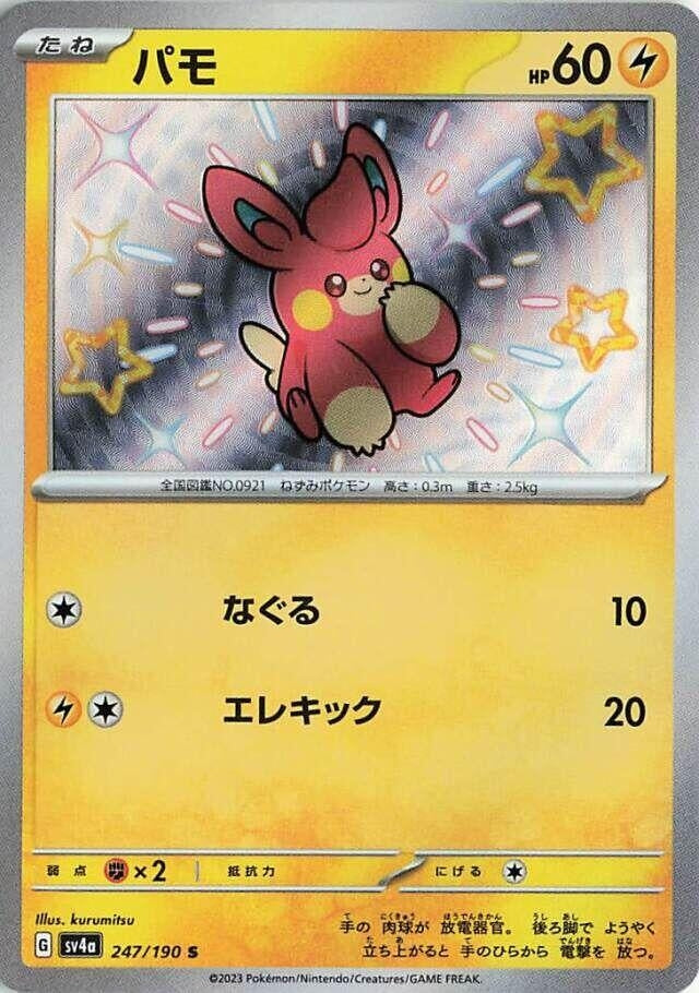 Image for Pawmi (247/190) (SV4a: Shiny Treasure ex) (SV4a) - Pokemon Japan