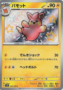 Image for Pawmo (248/190) (SV4a: Shiny Treasure ex) (SV4a) - Pokemon Japan