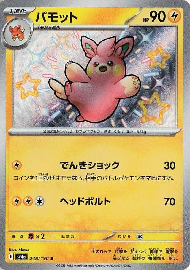 Image for Pawmo (248/190) (SV4a: Shiny Treasure ex) (SV4a) - Pokemon Japan