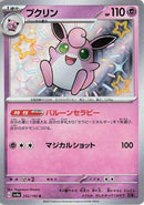 Image for Wigglytuff (252/190) (SV4a: Shiny Treasure ex) (SV4a) - Pokemon Japan