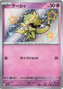 Image for Abra (253/190) (SV4a: Shiny Treasure ex) (SV4a) - Pokemon Japan