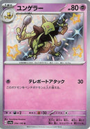 Image for Kadabra (254/190) (SV4a: Shiny Treasure ex) (SV4a) - Pokemon Japan