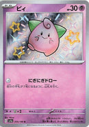 Image for Cleffa (255/190) (SV4a: Shiny Treasure ex) (SV4a) - Pokemon Japan