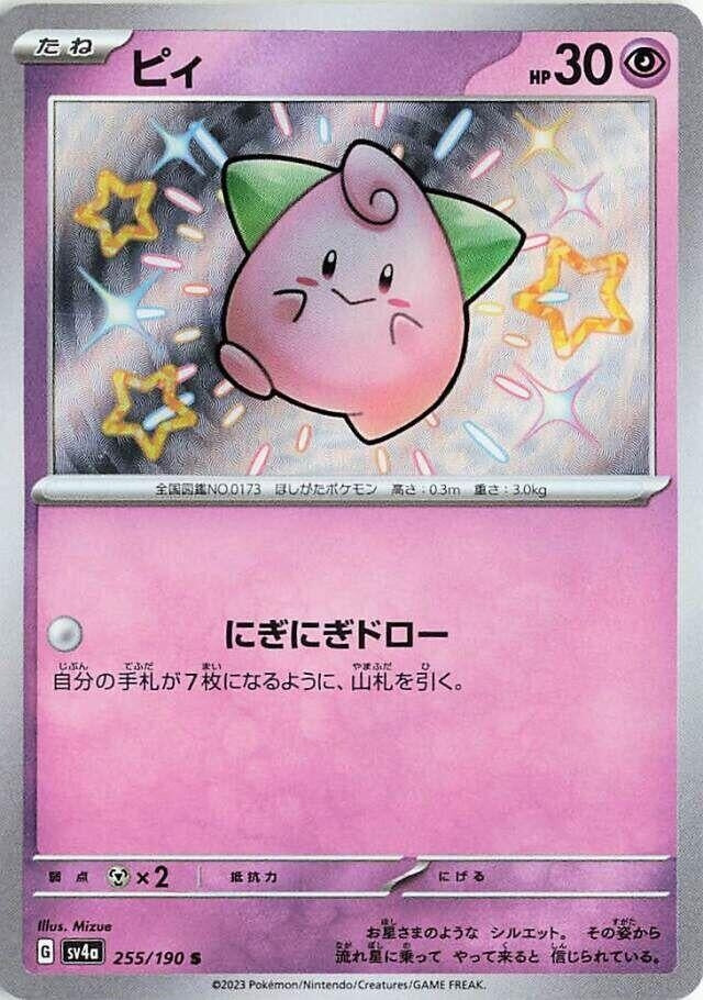 Image for Cleffa (255/190) (SV4a: Shiny Treasure ex) (SV4a) - Pokemon Japan