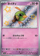 Image for Natu (256/190) (SV4a: Shiny Treasure ex) (SV4a) - Pokemon Japan