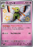 Image for Xatu (257/190) (SV4a: Shiny Treasure ex) (SV4a) - Pokemon Japan