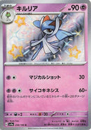 Image for Kirlia (259/190) (SV4a: Shiny Treasure ex) (SV4a) - Pokemon Japan