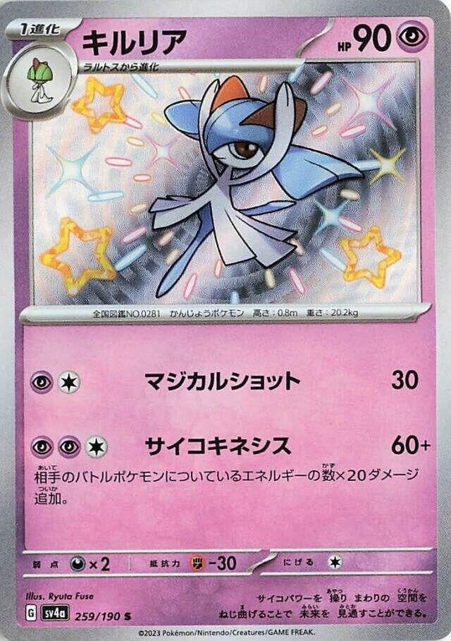 Image for Kirlia (259/190) (SV4a: Shiny Treasure ex) (SV4a) - Pokemon Japan