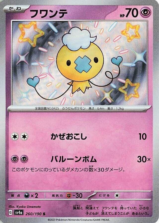 Image for Drifloon (260/190) (SV4a: Shiny Treasure ex) (SV4a) - Pokemon Japan