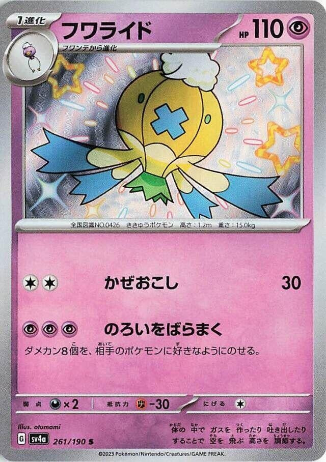 Image for Drifblim (261/190) (SV4a: Shiny Treasure ex) (SV4a) - Pokemon Japan