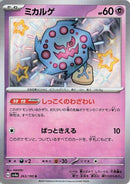 Image for Spiritomb (263/190) (SV4a: Shiny Treasure ex) (SV4a) - Pokemon Japan