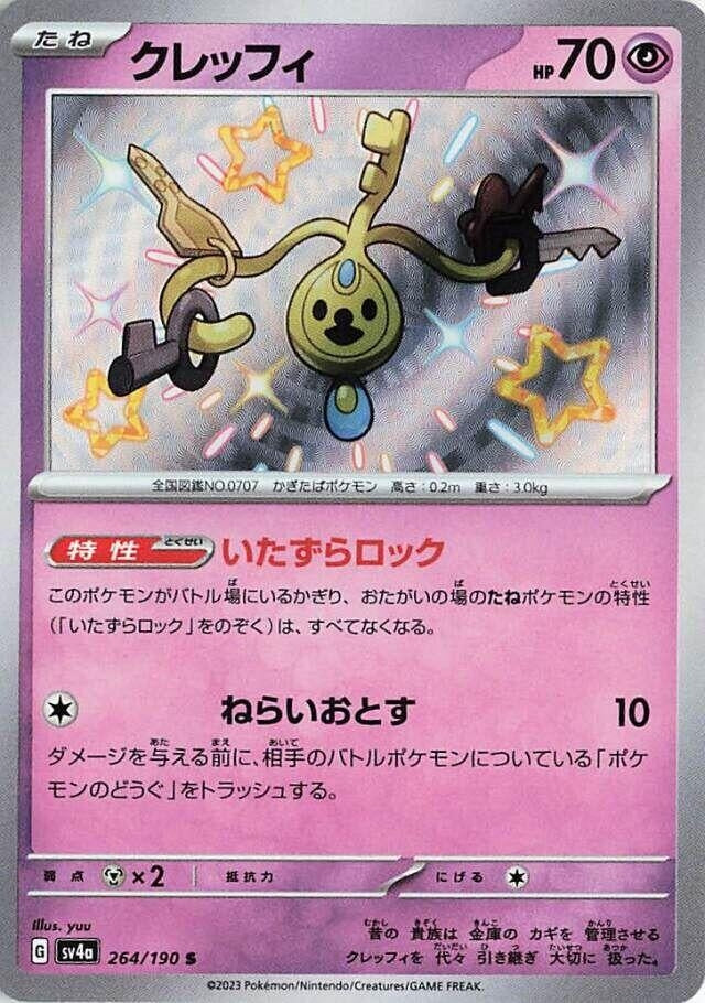 Image for Klefki (264/190) (SV4a: Shiny Treasure ex) (SV4a) - Pokemon Japan
