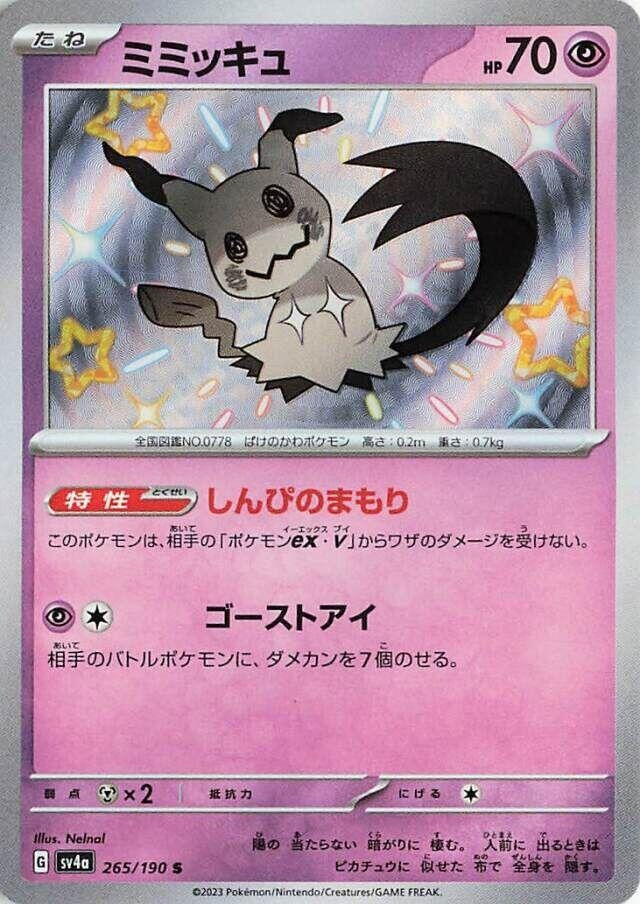 Image for Mimikyu (265/190) (SV4a: Shiny Treasure ex) (SV4a) - Pokemon Japan