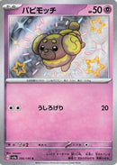 Image for Fidough (266/190) (SV4a: Shiny Treasure ex) (SV4a) - Pokemon Japan