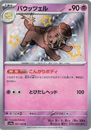 Image for Dachsbun (267/190) (SV4a: Shiny Treasure ex) (SV4a) - Pokemon Japan