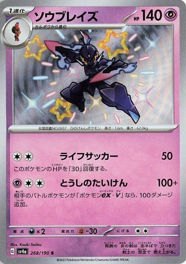 Image for Ceruledge (268/190) (SV4a: Shiny Treasure ex) (SV4a) - Pokemon Japan
