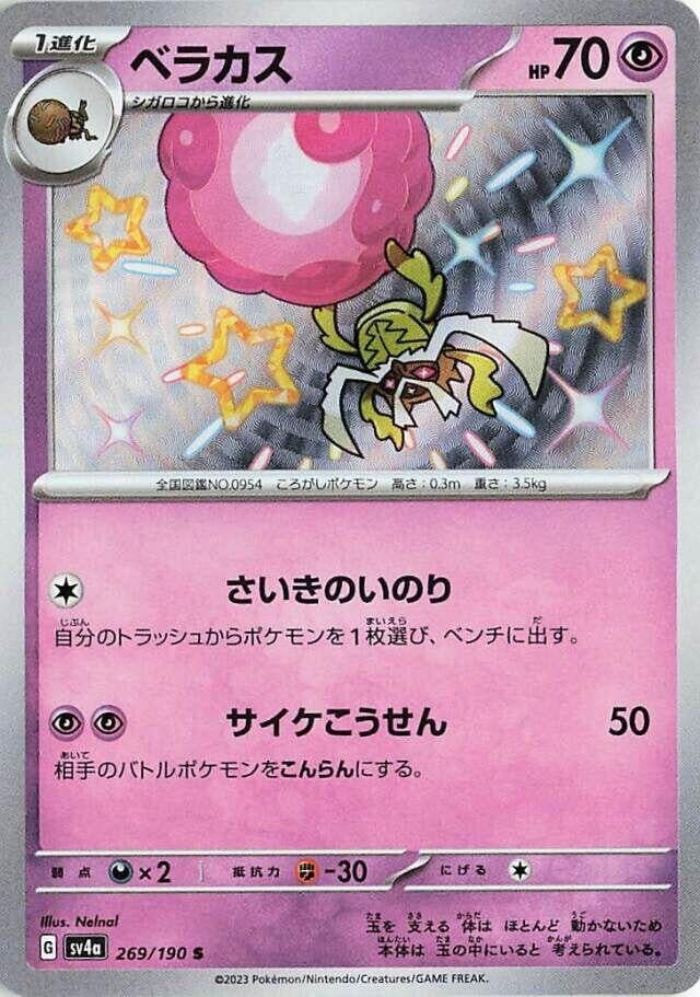 Image for Rabsca (269/190) (SV4a: Shiny Treasure ex) (SV4a) - Pokemon Japan
