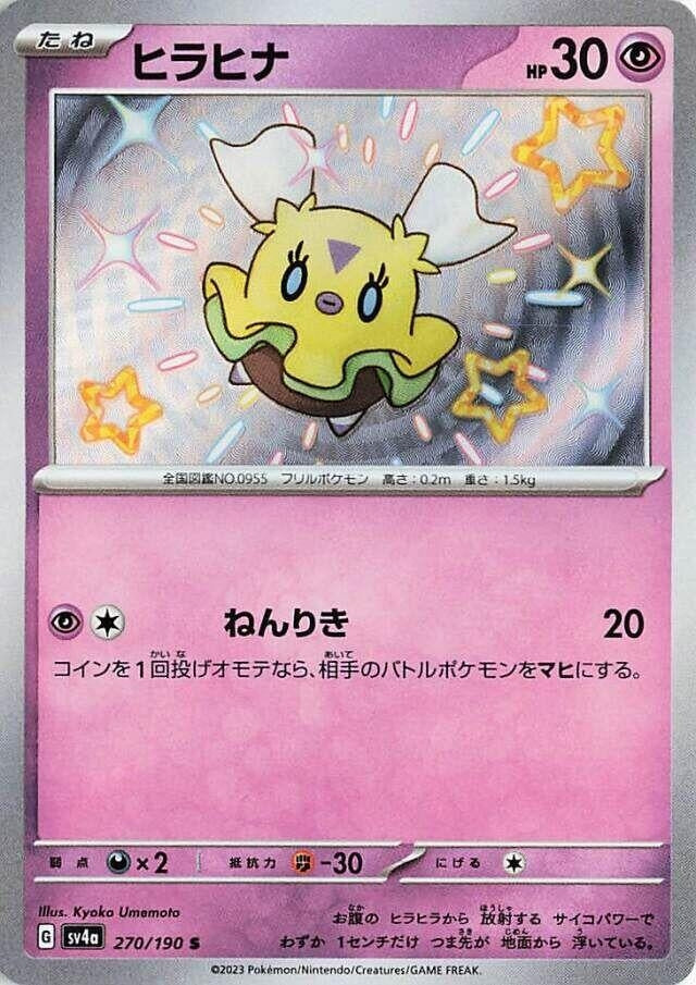 Image for Flittle (270/190) (SV4a: Shiny Treasure ex) (SV4a) - Pokemon Japan