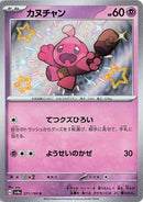 Image for Tinkatink (271/190) (SV4a: Shiny Treasure ex) (SV4a) - Pokemon Japan