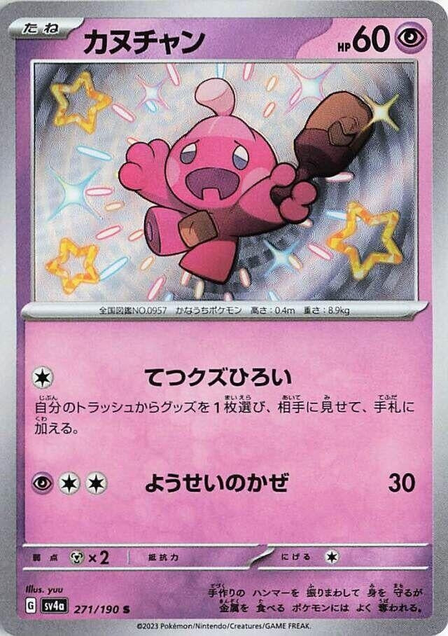 Image for Tinkatink (271/190) (SV4a: Shiny Treasure ex) (SV4a) - Pokemon Japan