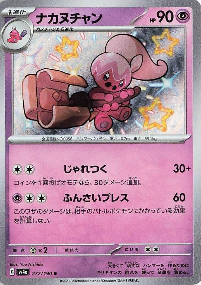 Image for Tinkatuff (272/190) (SV4a: Shiny Treasure ex) (SV4a) - Pokemon Japan