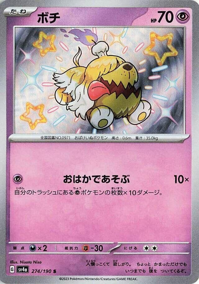 Image for Greavard (274/190) (SV4a: Shiny Treasure ex) (SV4a) - Pokemon Japan
