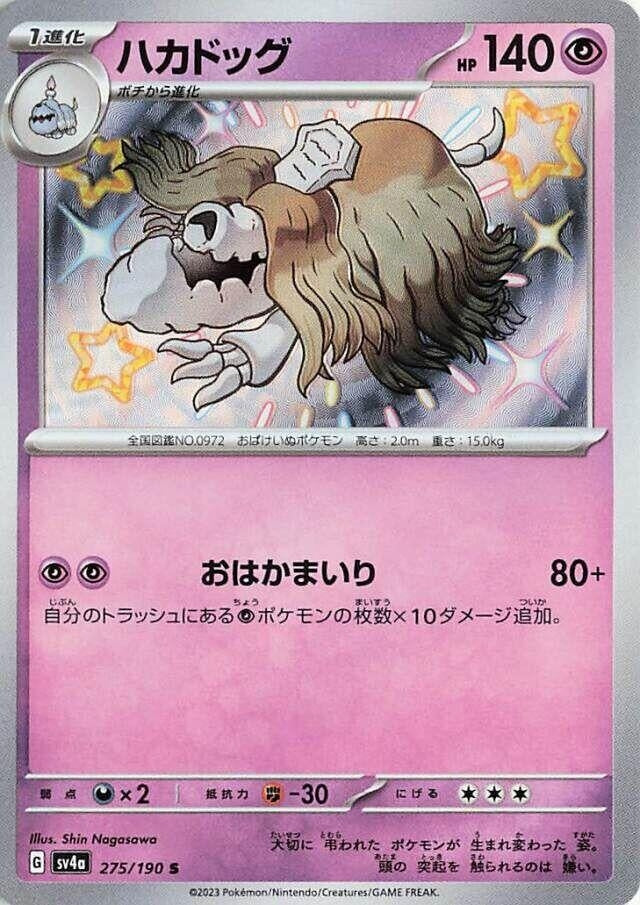 Image for Houndstone (275/190) (SV4a: Shiny Treasure ex) (SV4a) - Pokemon Japan