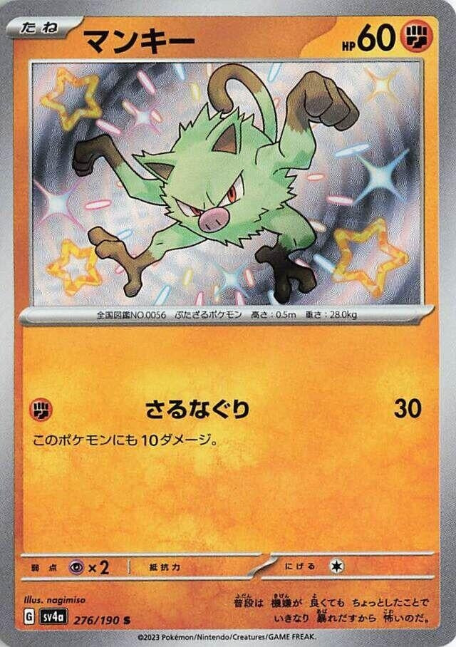 Image for Mankey (276/190) (SV4a: Shiny Treasure ex) (SV4a) - Pokemon Japan