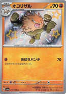 Image for Primeape (277/190) (SV4a: Shiny Treasure ex) (SV4a) - Pokemon Japan