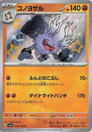 Image for Annihilape (278/190) (SV4a: Shiny Treasure ex) (SV4a) - Pokemon Japan
