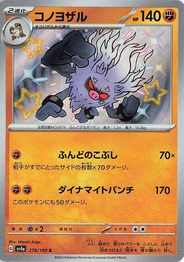 Image for Annihilape (278/190) (SV4a: Shiny Treasure ex) (SV4a) - Pokemon Japan