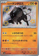 Image for Paldean Tauros (279/190) (SV4a: Shiny Treasure ex) (SV4a) - Pokemon Japan