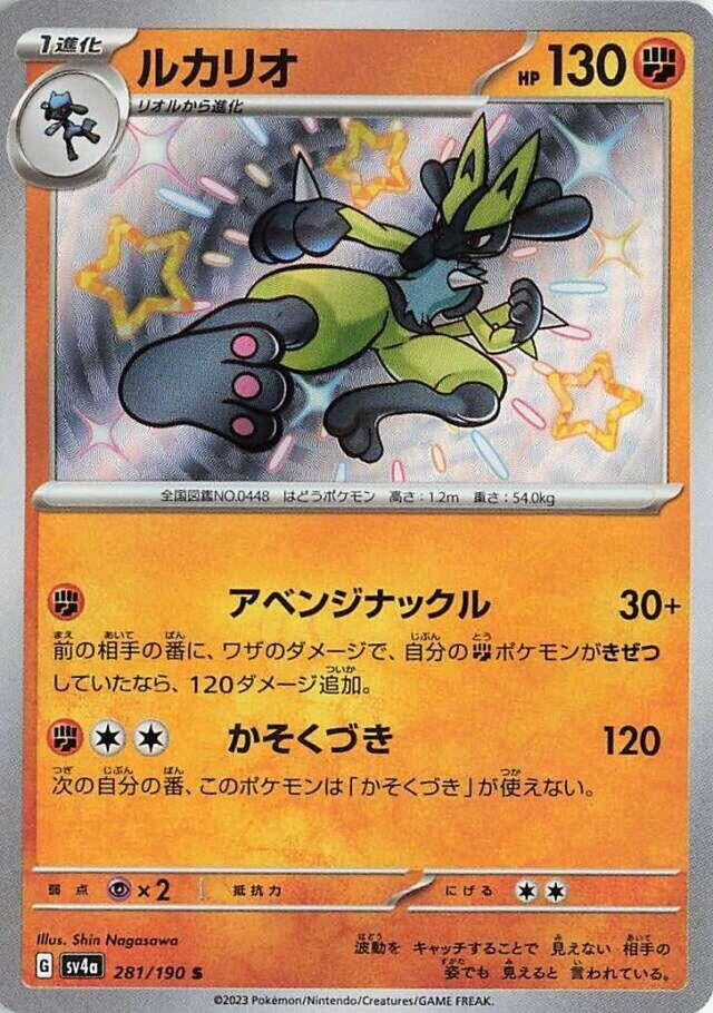 Image for Lucario (281/190) (SV4a: Shiny Treasure ex) (SV4a) - Pokemon Japan