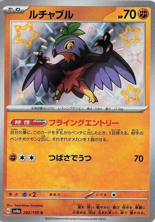 Image for Hawlucha (282/190) (SV4a: Shiny Treasure ex) (SV4a) - Pokemon Japan