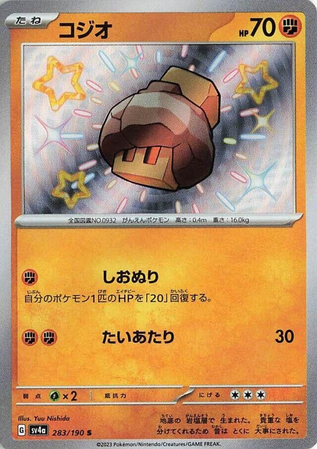 Image for Nacli (283/190) (SV4a: Shiny Treasure ex) (SV4a) - Pokemon Japan