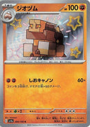 Image for Naclstack (284/190) (SV4a: Shiny Treasure ex) (SV4a) - Pokemon Japan